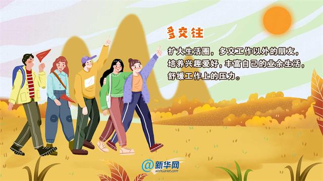 秋季抑郁，这份预防小贴士送给你