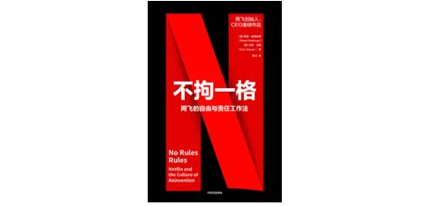 奈飞和黑石的创业启示：我们该如何对待一起创业的“老臣”？