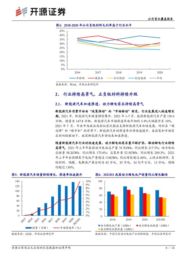 「企业报告」全球锂电负极龙头，正负极齐扩产迎加速发展