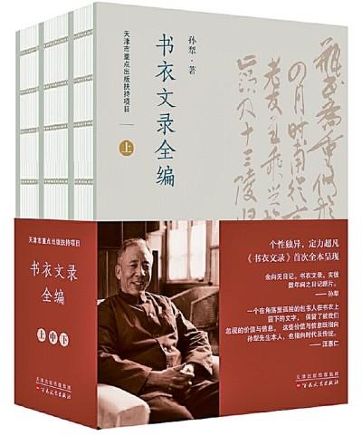 孙犁书衣文录在线「孙犁的散文集作品」