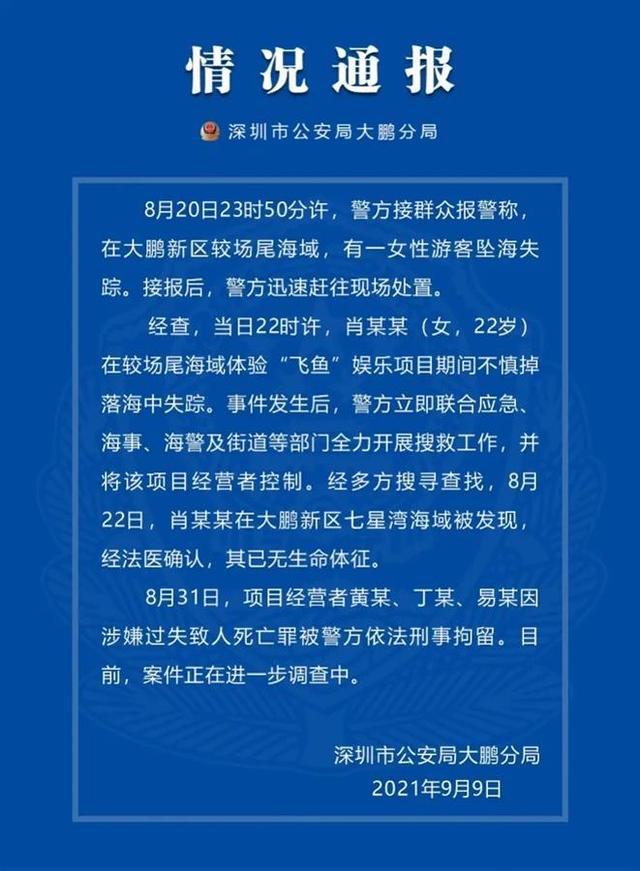 女子体验“飞鱼”项目身亡，多个疑问待解，当地多部门称项目不在管理范围