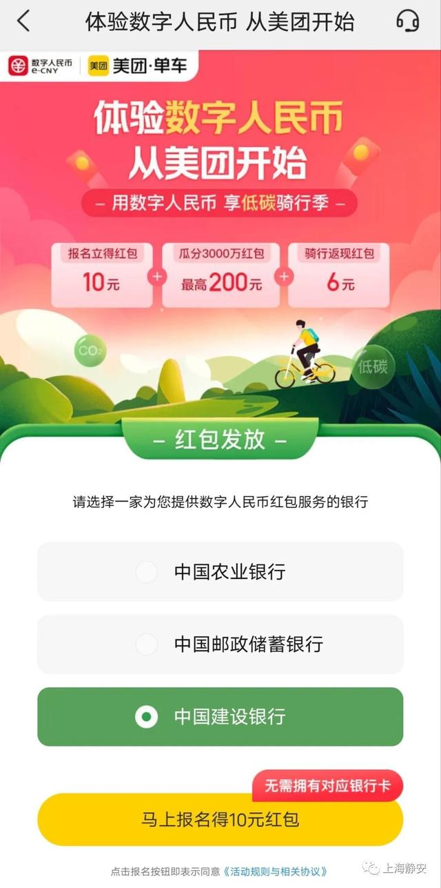 带你体验！直接用数字人民币骑共享单车，还有10元红包拿