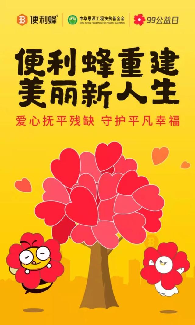 社交、直播、内容齐上阵，看互联网大厂如何践行公益？