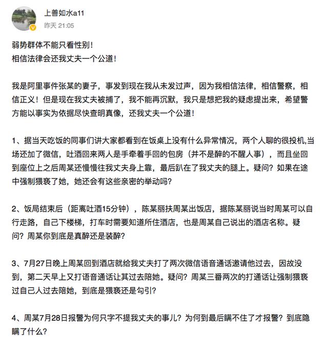 阿里女员工被侵害案张某妻子发声：弱势群体不能只看性别