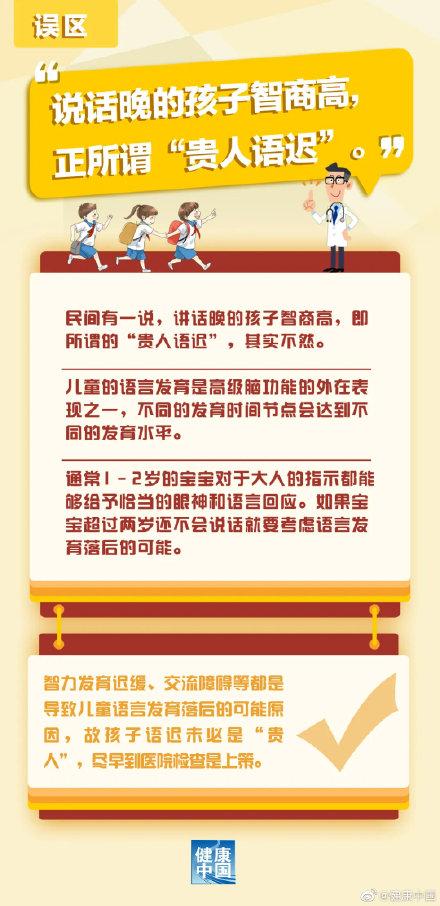 说话晚，真的是“贵人语迟”吗？