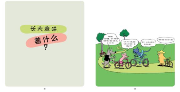 如何把这不完美的生活解释给孩子听 | 童书书单