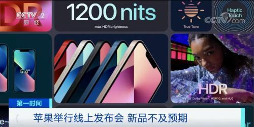 iPhone 13来了！降价800元！网友直呼：果然“十三香”！苹果股价却跌了……