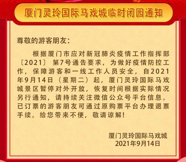 紧急通知！厦门发布！暂停、关闭、停诊、停运……速转
