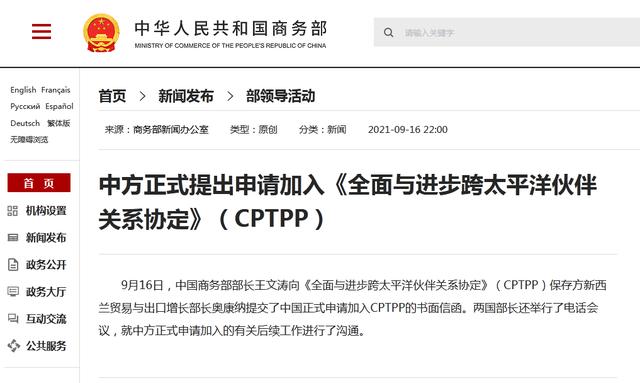 中國正式申請加入CPTPP，新加坡外交部：“新方對中國加入CPTPP表示出興趣”