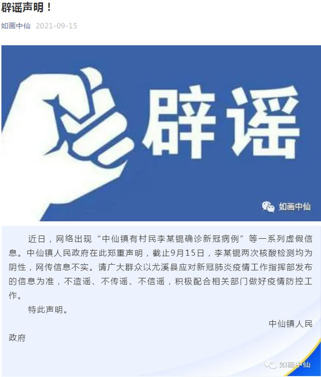 别信！这些涉疫“信息”已辟谣