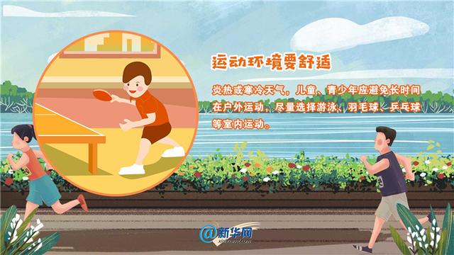 “双减”之下，孩子应如何合理运动？