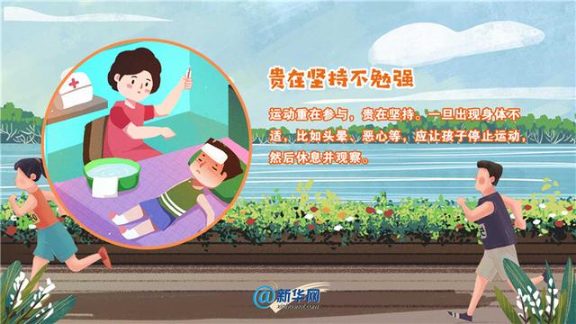 “双减”之下，孩子应如何合理运动？