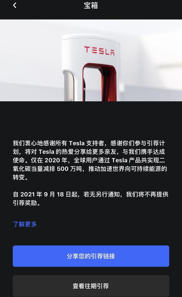 特斯拉:今日起不再提供1500公里超充里程引荐奖励