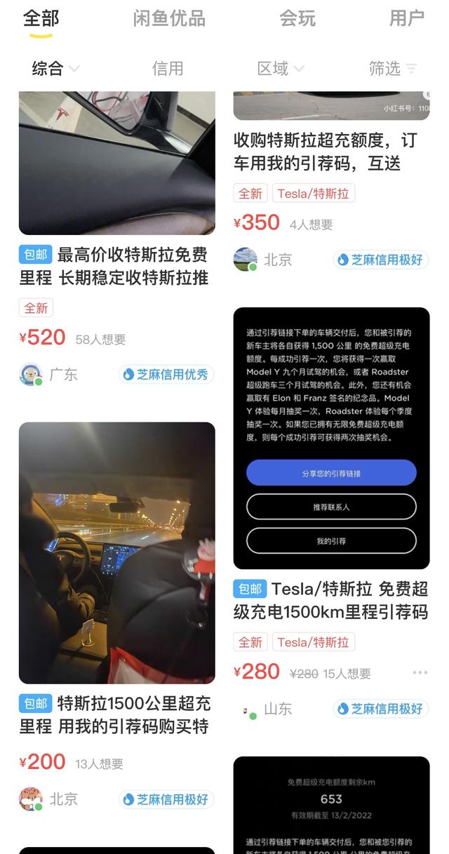 特斯拉:今日起不再提供1500公里超充里程引荐奖励