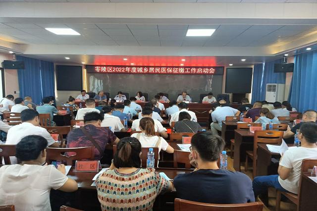 零陵区全面启动2022年度城乡居民医保征缴工作