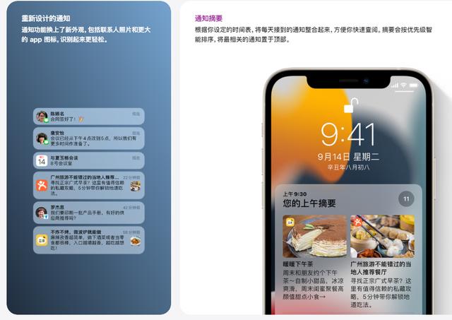 苹果正式推送ios 15系统 通知摘要 实况文本等功能上线 全网搜