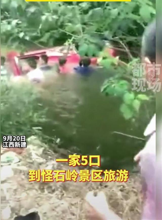 南昌一自驾游车辆翻沟祖孙3人遇难，一孩子刚过完9岁生日