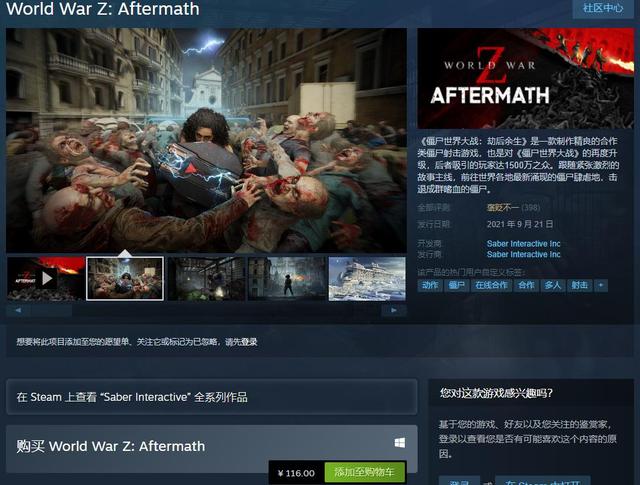 《僵尸世界大戰：劫后余生》正式發售 Steam評價褒貶不一
