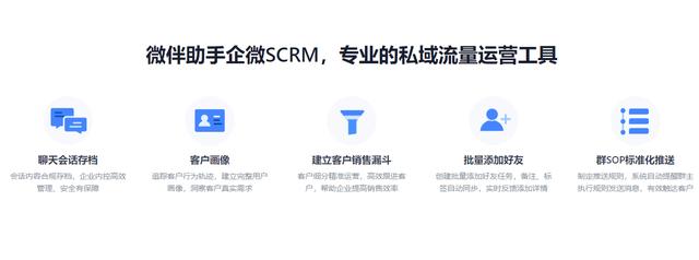 私域运营神器:不可错过的5家免费实用企业微信SCRM