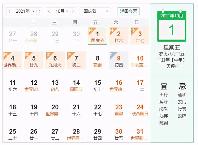 2021十一国庆放假时间调休时间最新 十一国庆节高速公路免费时间