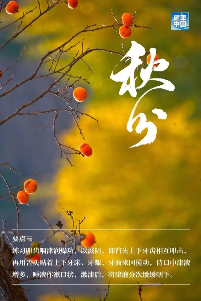 「今日秋分」秋分至，寒凉渐重，收好这三个养生要点