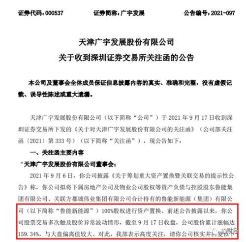 广宇发展蹭上“新能源”快车12连板，目前未签署任何协议仅在筹划阶段-第2张图片-9158手机教程网