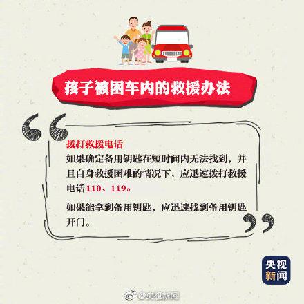 急转提醒！近日发生多起儿童被独自留车内事件