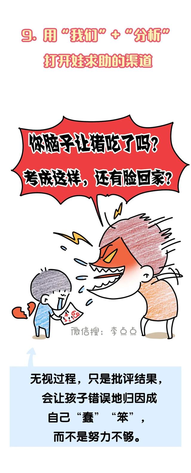【父母学堂】吼娃时，这11句话，管用！