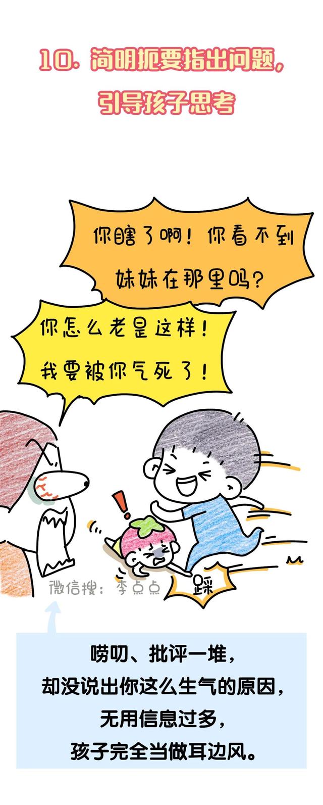 【父母学堂】吼娃时，这11句话，管用！