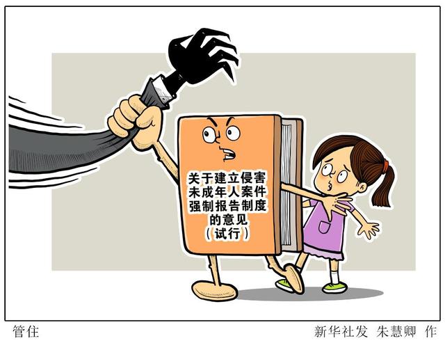 发现伸向孩子的“黑手”，你报告了吗？