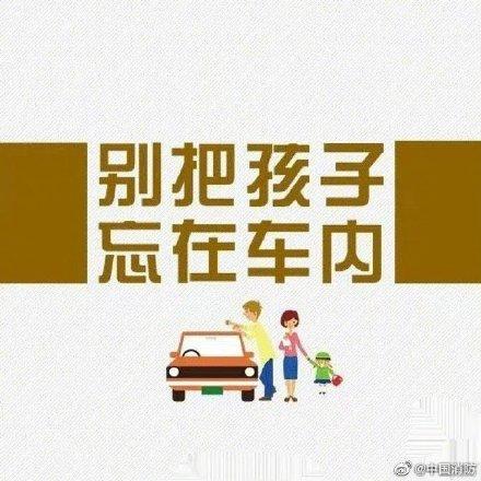 女童车内身亡父母涉嫌过失致人死亡罪