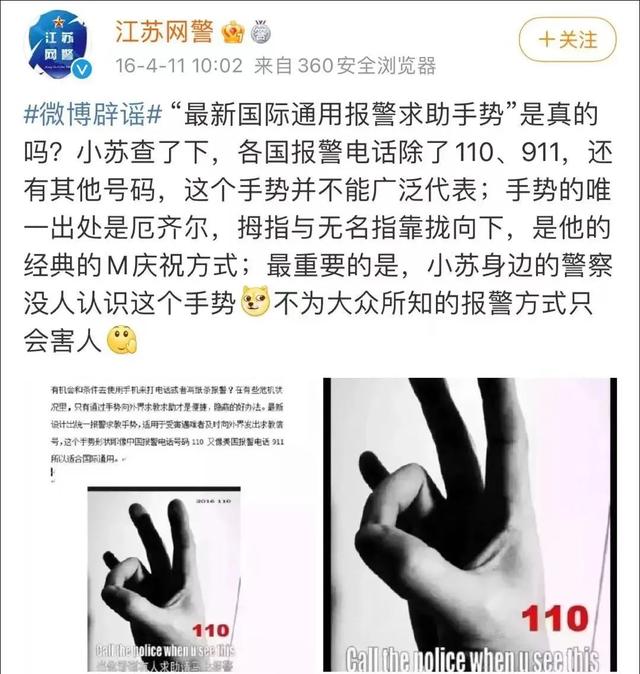 这个"报警手势"在网上刷屏！警方发声了