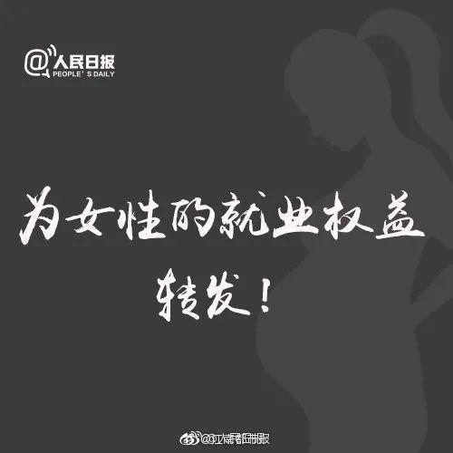 女子怀孕七个月，被公司称没产假劝退？网友热议