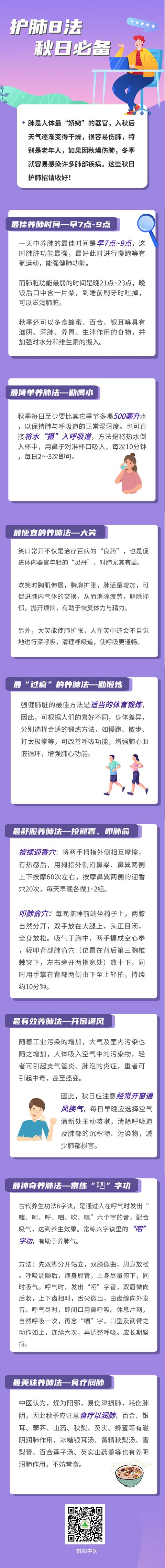 换季就生病？可能是肺不好！养好肺，你现在最需要这8招～