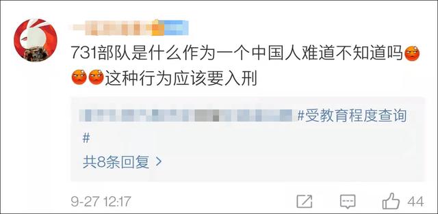 私家车贴“日本731部队必胜”？警方出手了