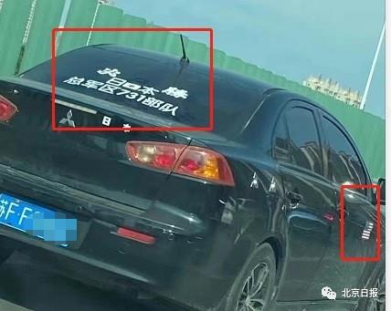 私家车贴“日本731部队必胜”？警方出手了