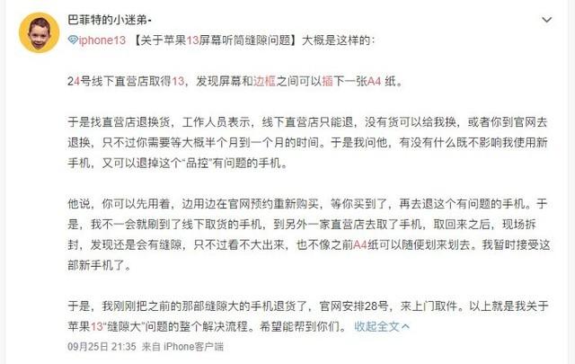iPhone 13系列槽点汇总：品控差，信号还差？