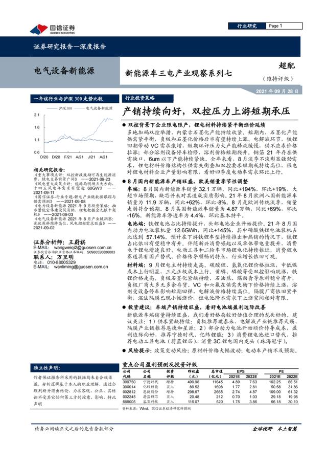 「产业报告」新能源三电产业：产销持续向好，双控压力上游短期承压