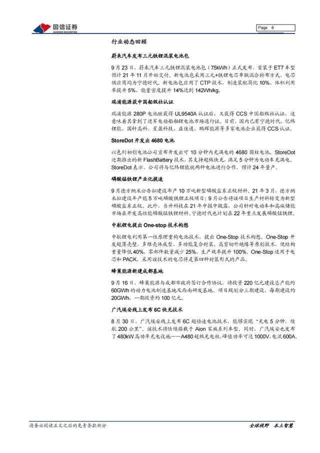 「产业报告」新能源三电产业：产销持续向好，双控压力上游短期承压