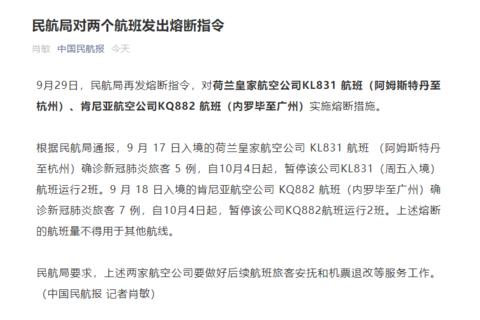 共12名旅客确诊，民航局对两航班发出熔断指令