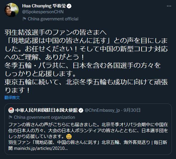 日本 花滑王子 粉丝拜托中国观众这件事 华春莹回应了