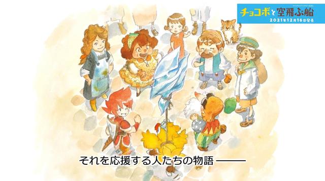 最终幻想 衍生绘本 陆行鸟与飞空艇 12月16日推出 Go游戏