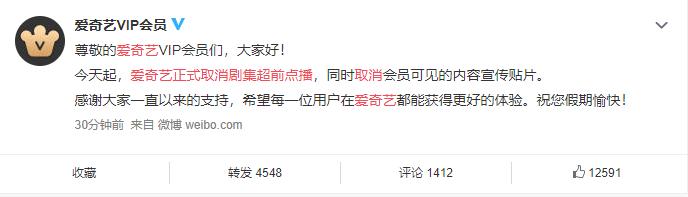 爱奇艺今起正式取消剧集超前点播