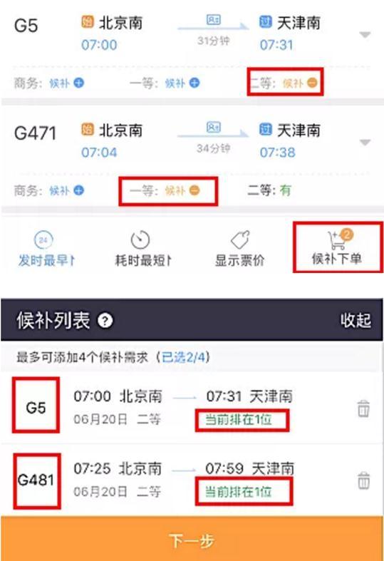 高铁候补是什么意思