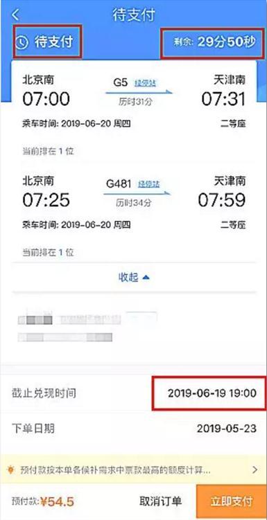 高铁候补是什么意思