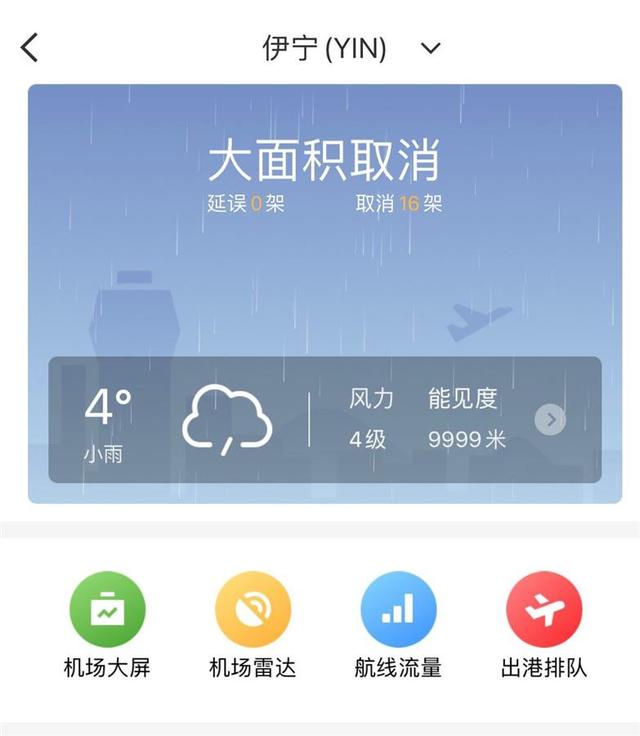 两趟原计划飞离伊宁的航班取消，官方：正在研究外地旅客离伊政策