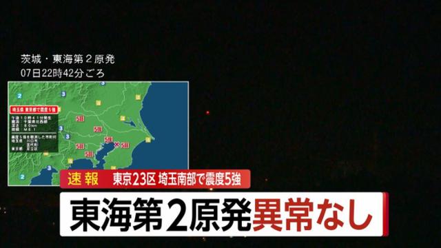 今夜在日华人圈被刷爆！6.1级地震被称为311之后最大震感，请务必注意余震