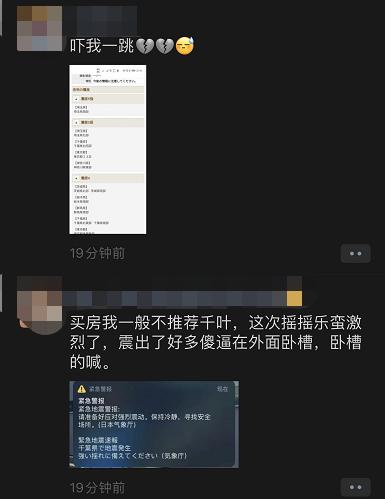 今夜在日华人圈被刷爆！6.1级地震被称为311之后最大震感，请务必注意余震