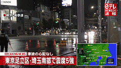 今夜在日华人圈被刷爆！6.1级地震被称为311之后最大震感，请务必注意余震