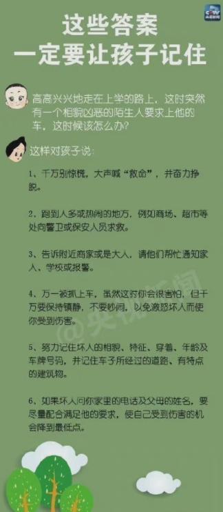 这10个安全知识，父母一定教给孩子